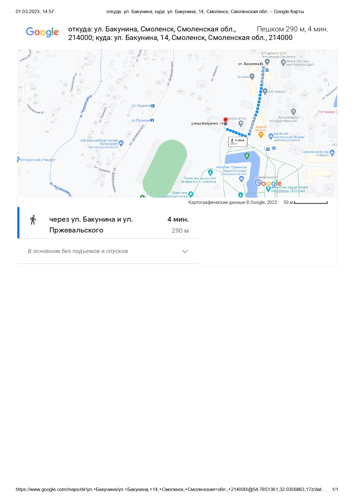схема проезда к школе